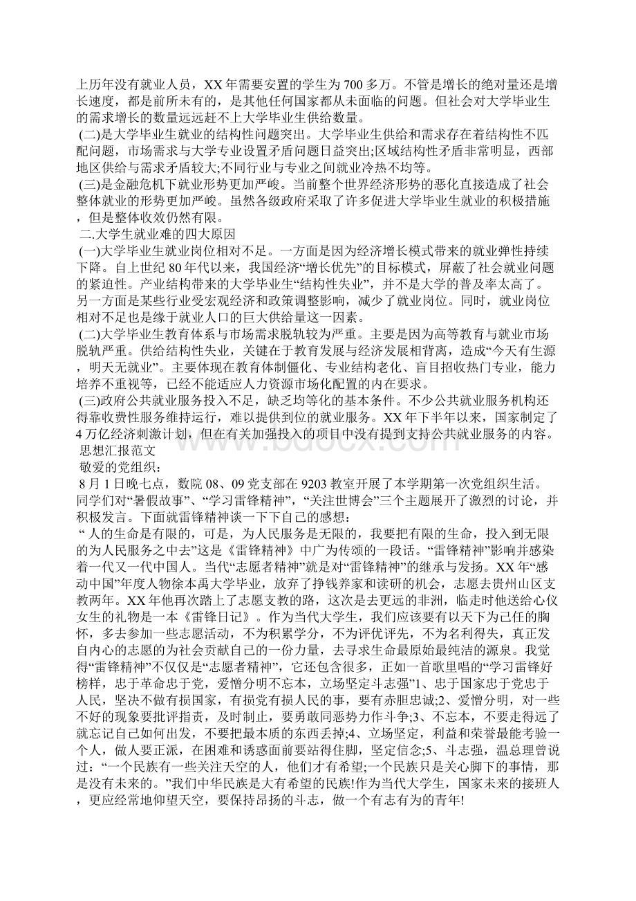 最新入党思想汇报团结就是力量思想汇报文档五篇.docx_第3页