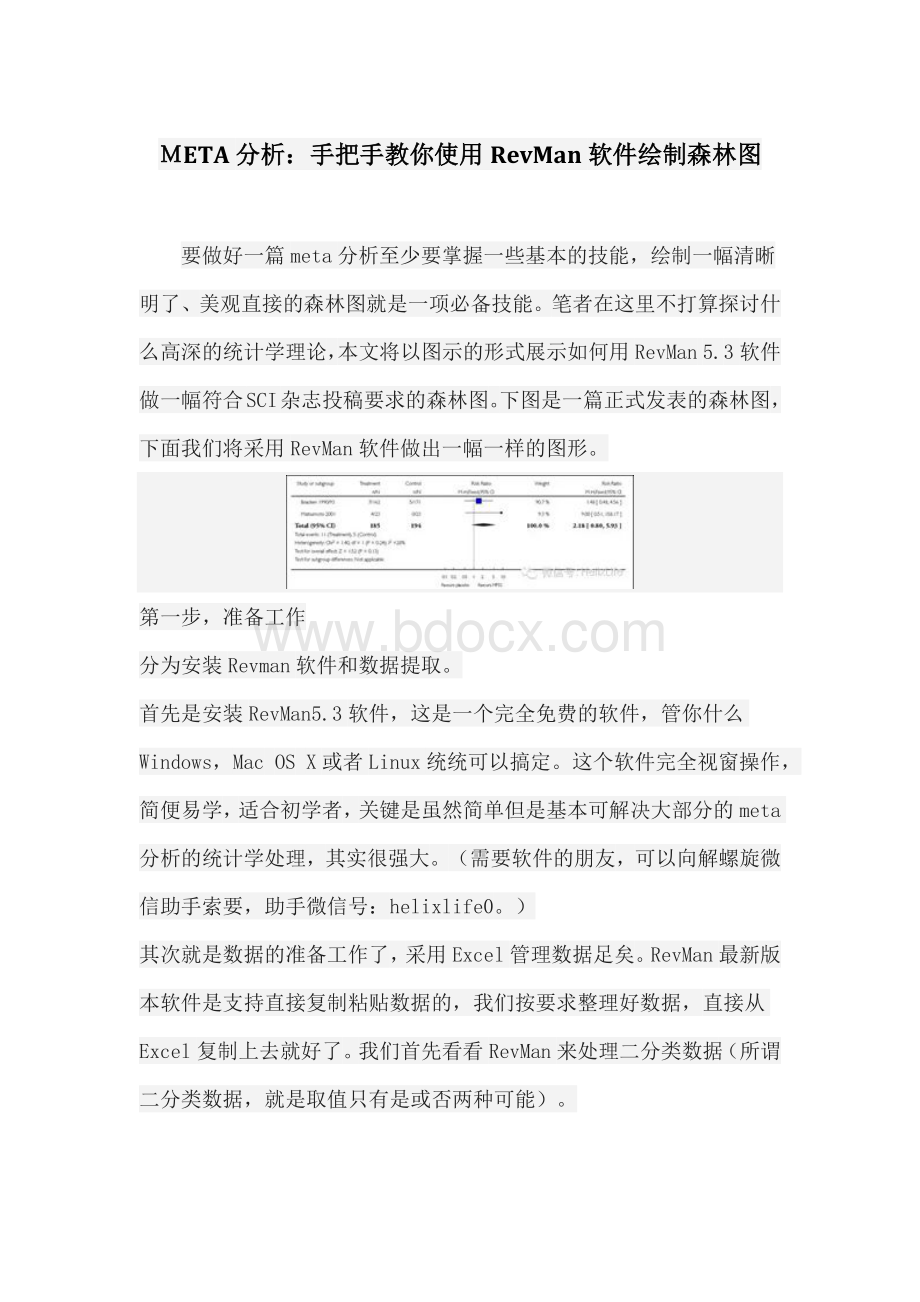 META分析手把手教你使用RevMan软件绘制森林图_精品文档.docx