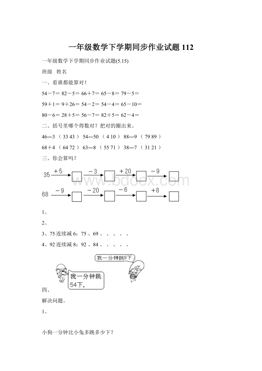 一年级数学下学期同步作业试题112.docx_第1页