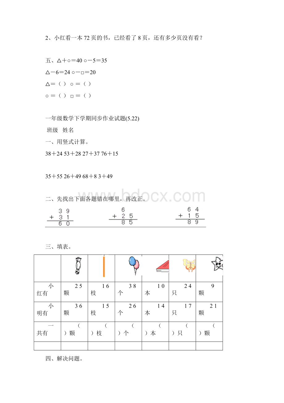 一年级数学下学期同步作业试题112.docx_第2页