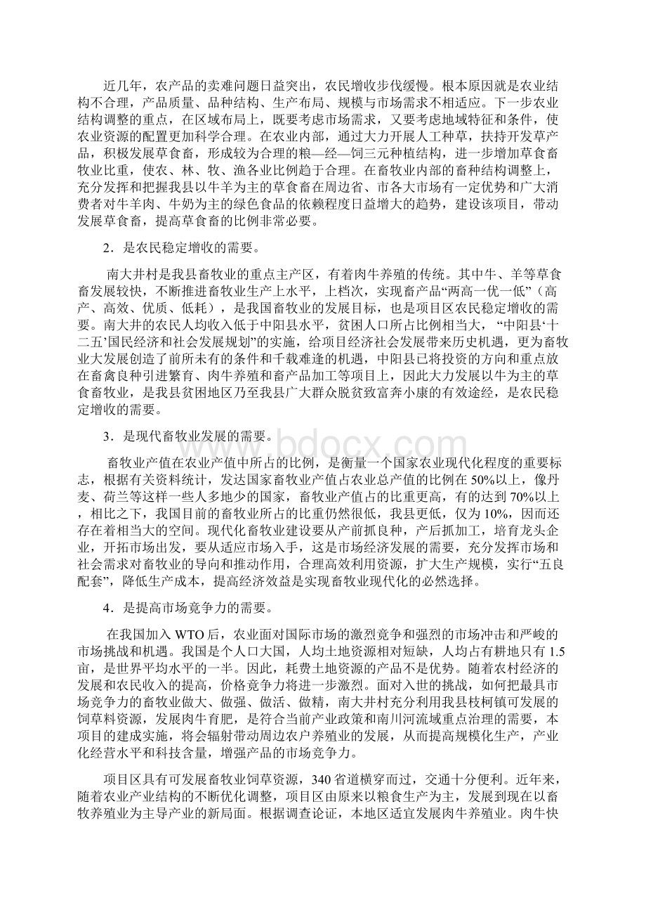 精撰XX农村合作社肉牛养殖基地建设项目实施商业计划书Word文档格式.docx_第2页