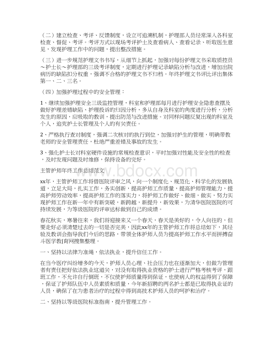 主管护师工作总结4篇.docx_第3页