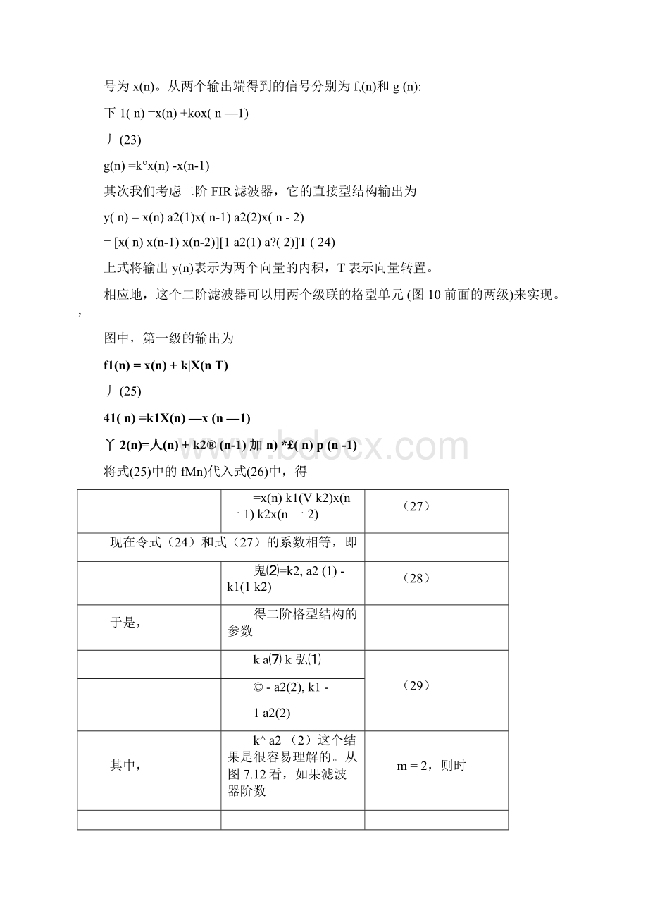 FIR滤波器和IIR滤波器格型结构.docx_第3页