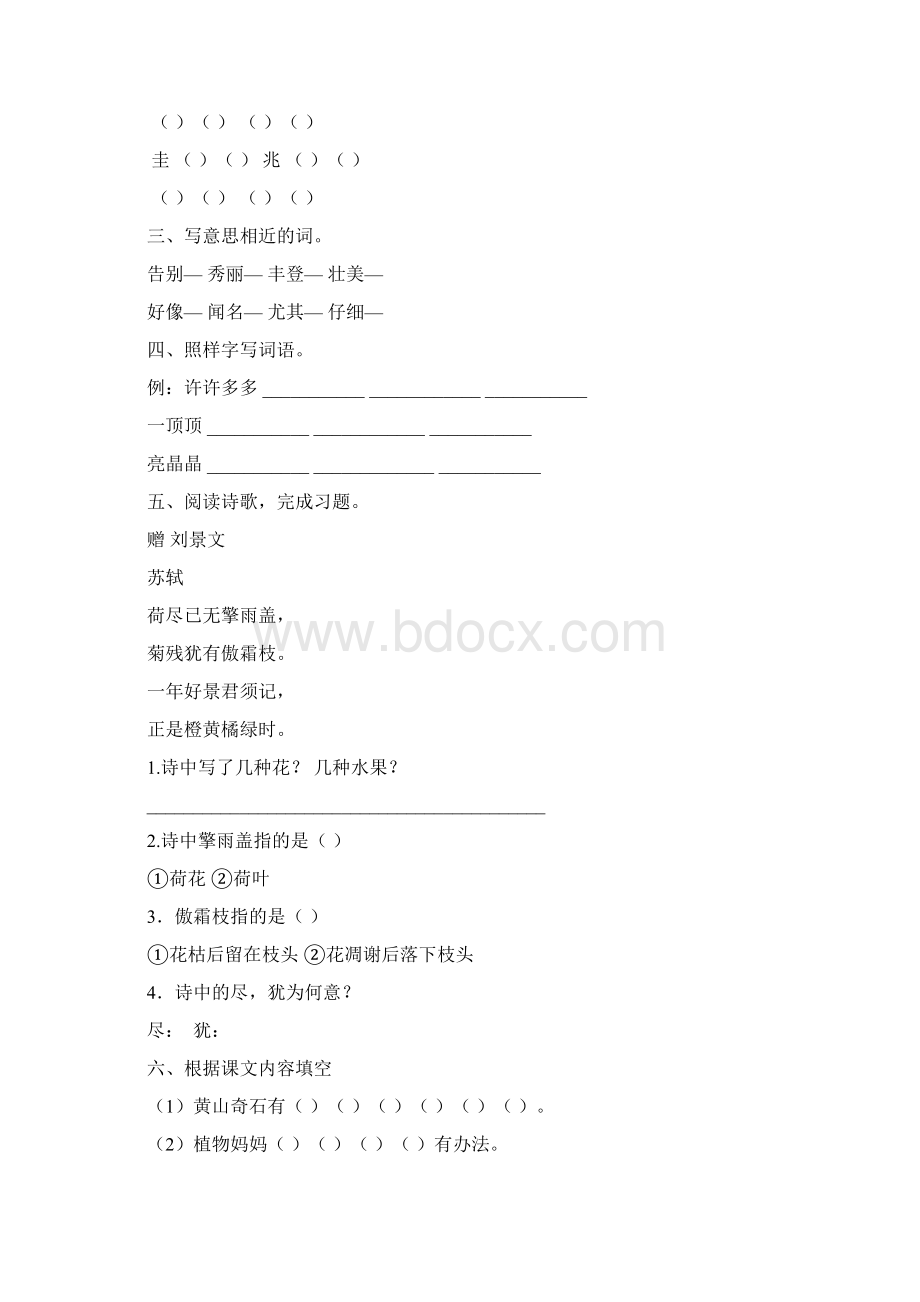 小学二年级上册语文教师教研活动试题全册.docx_第2页
