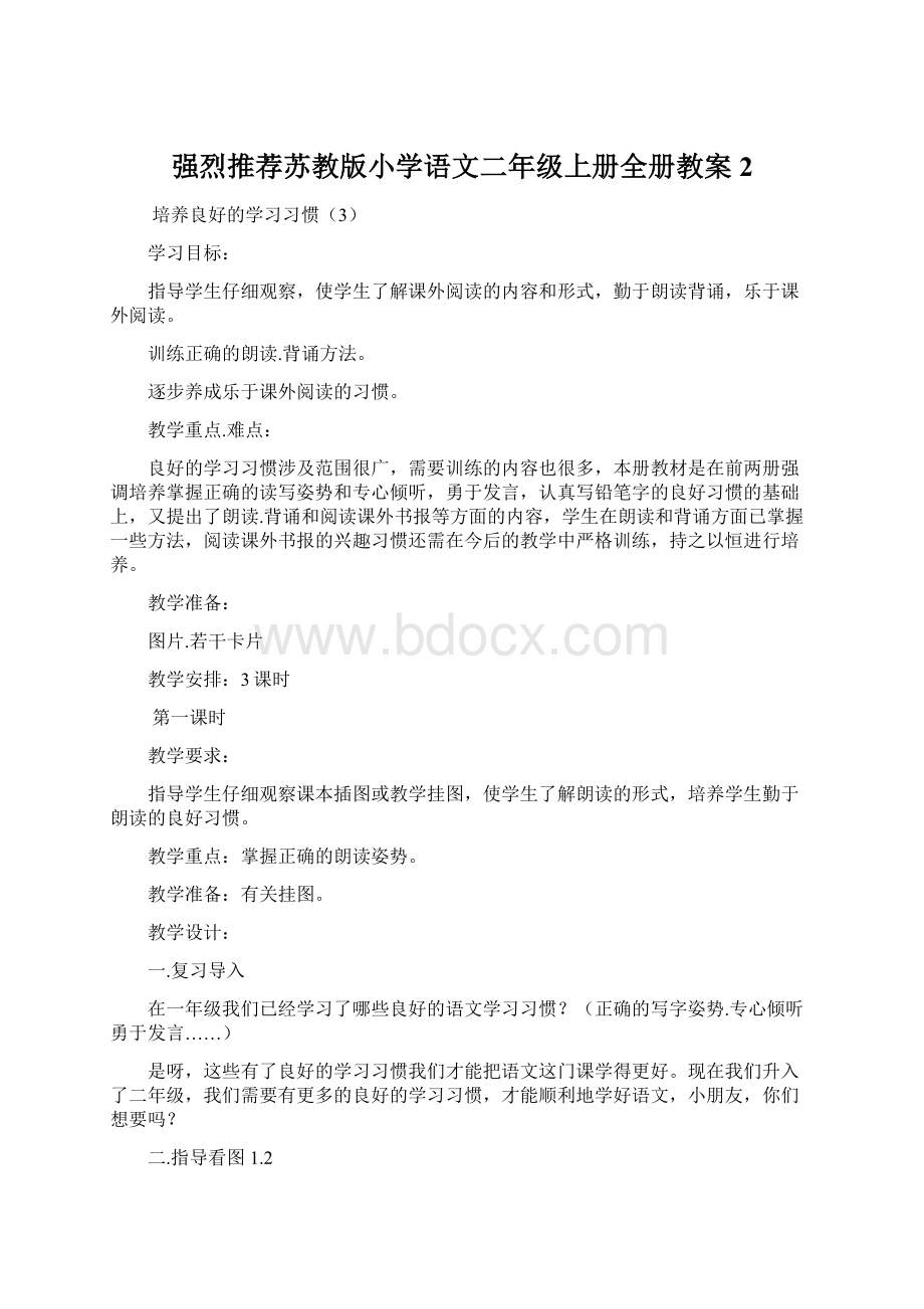 强烈推荐苏教版小学语文二年级上册全册教案2.docx_第1页