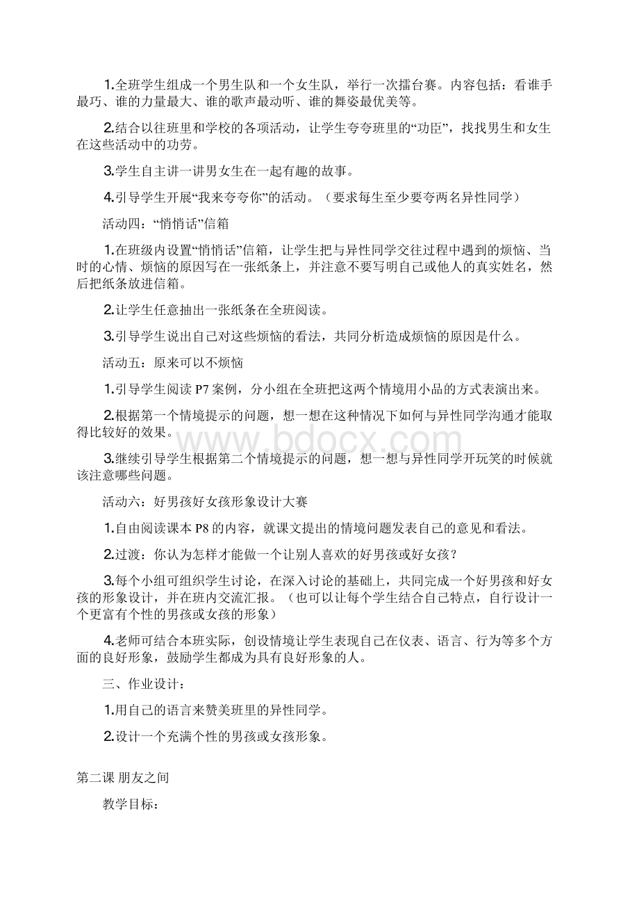 六下品社教案.docx_第2页