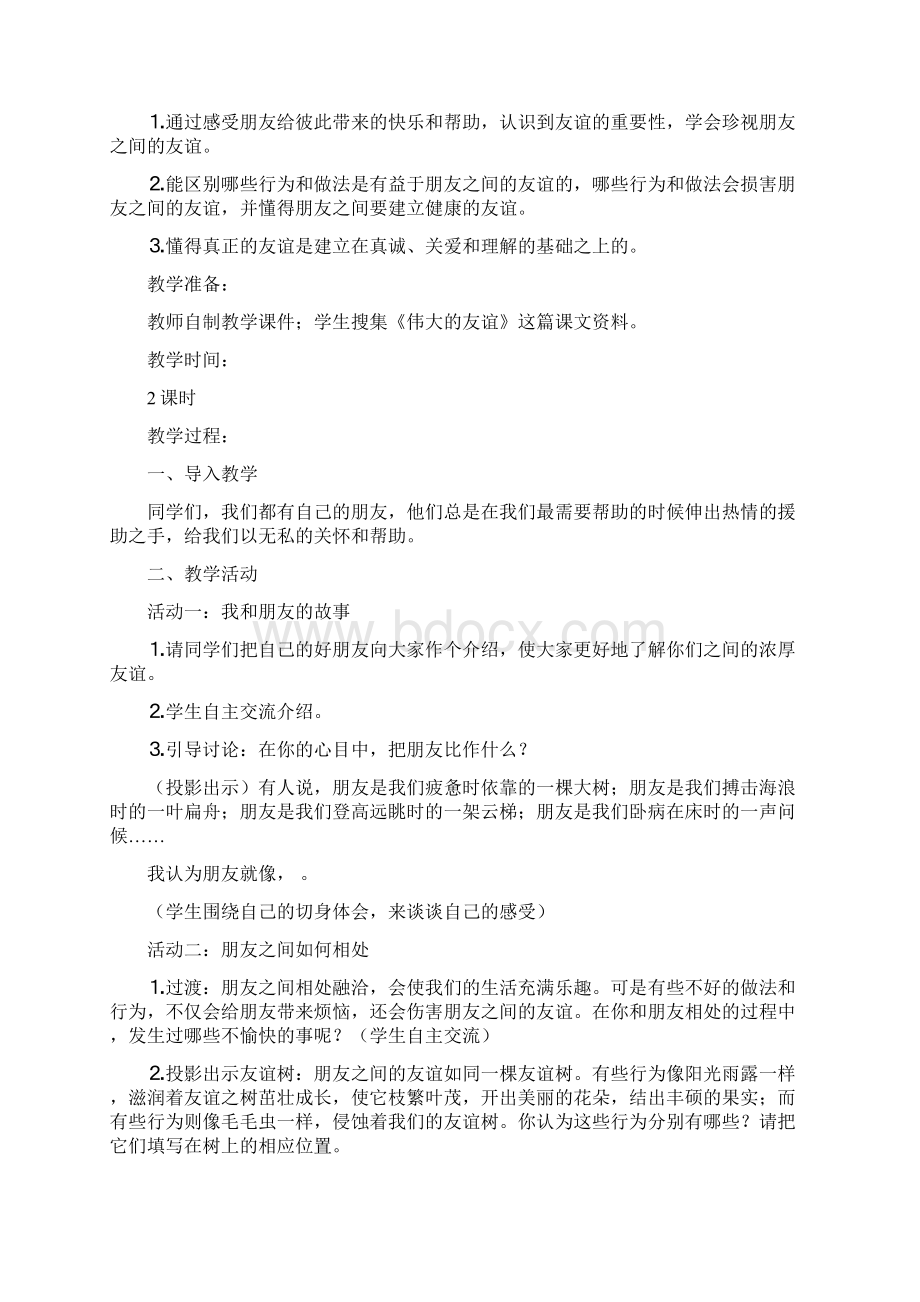 六下品社教案.docx_第3页