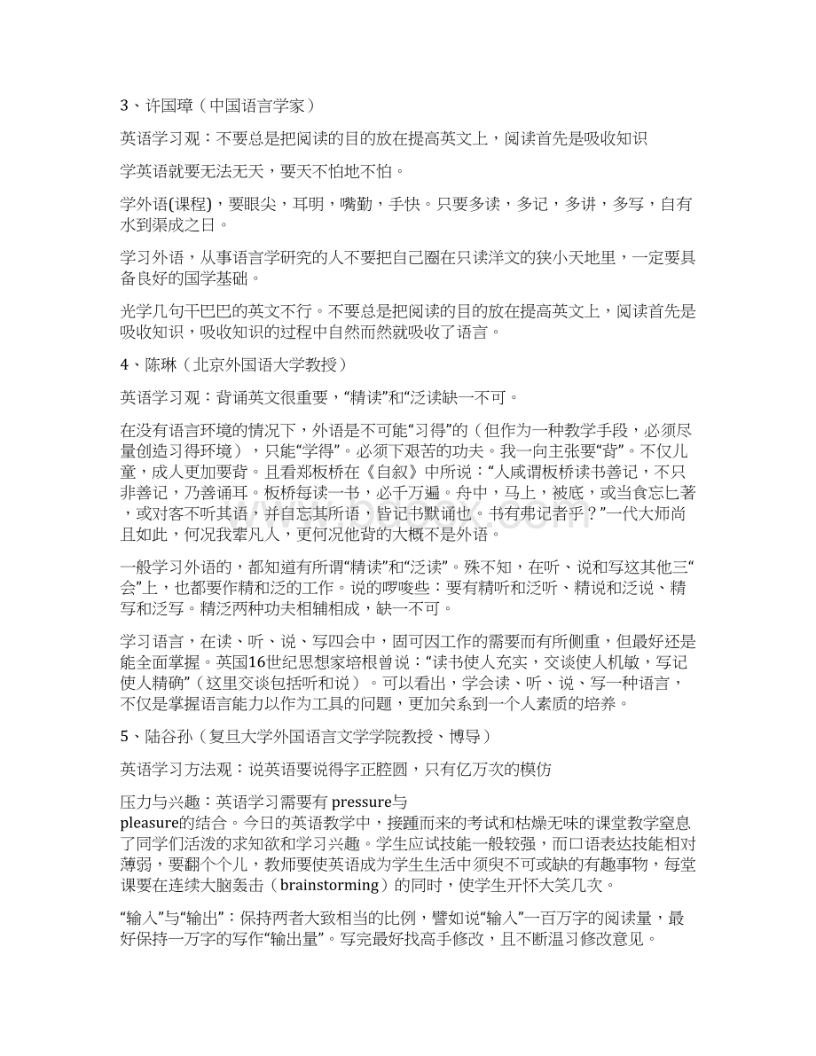 十位语言大家的英语学习建议.docx_第3页