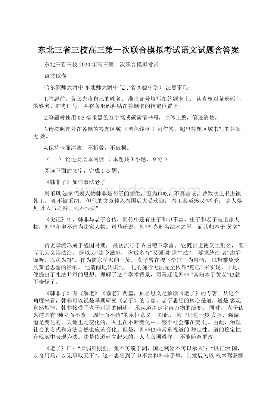 东北三省三校高三第一次联合模拟考试语文试题含答案.docx