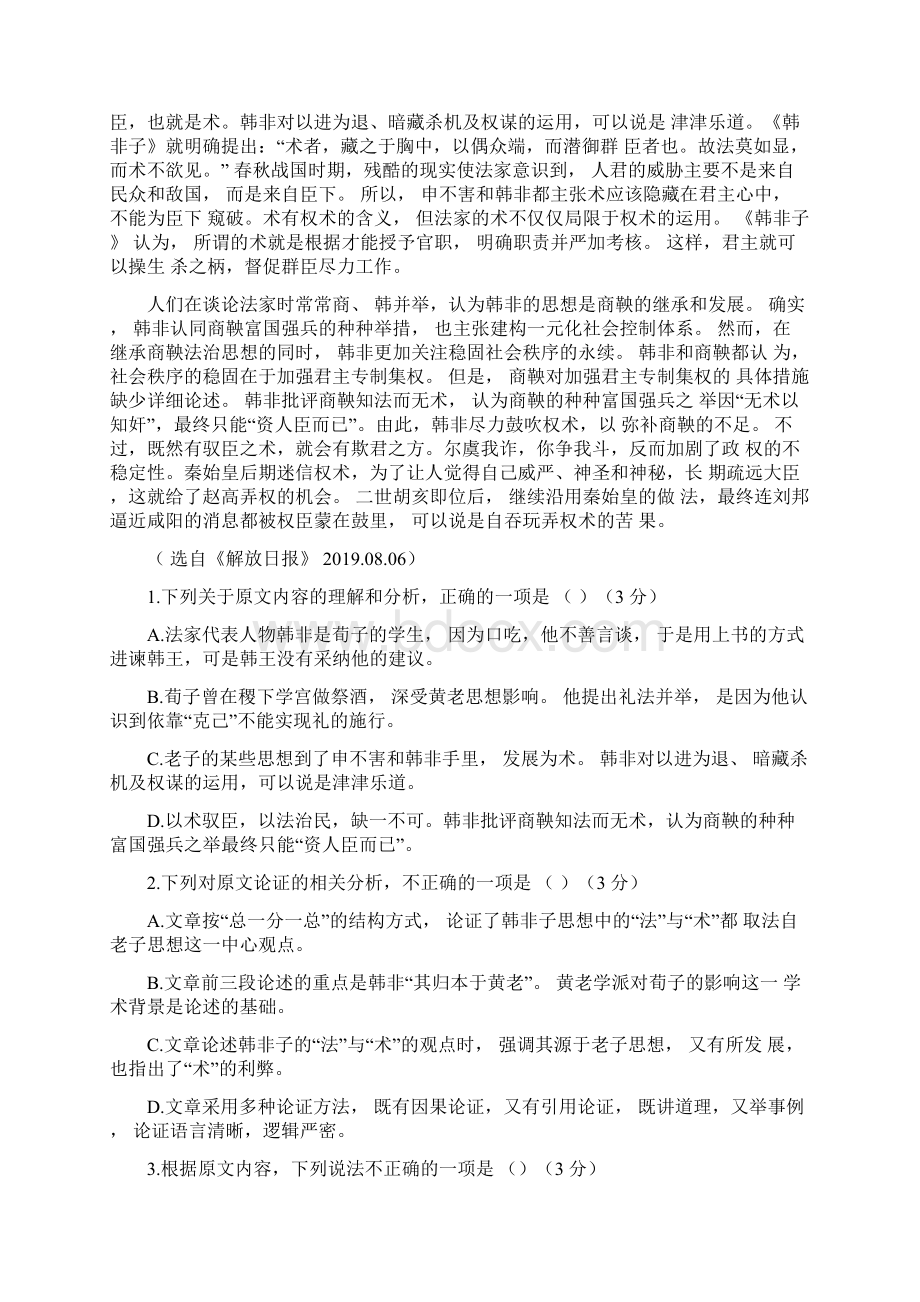 东北三省三校高三第一次联合模拟考试语文试题含答案.docx_第2页