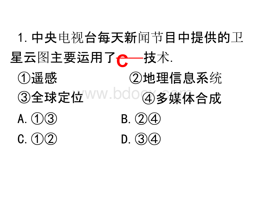 3S技术精选练习题PPT格式课件下载.pptx_第2页