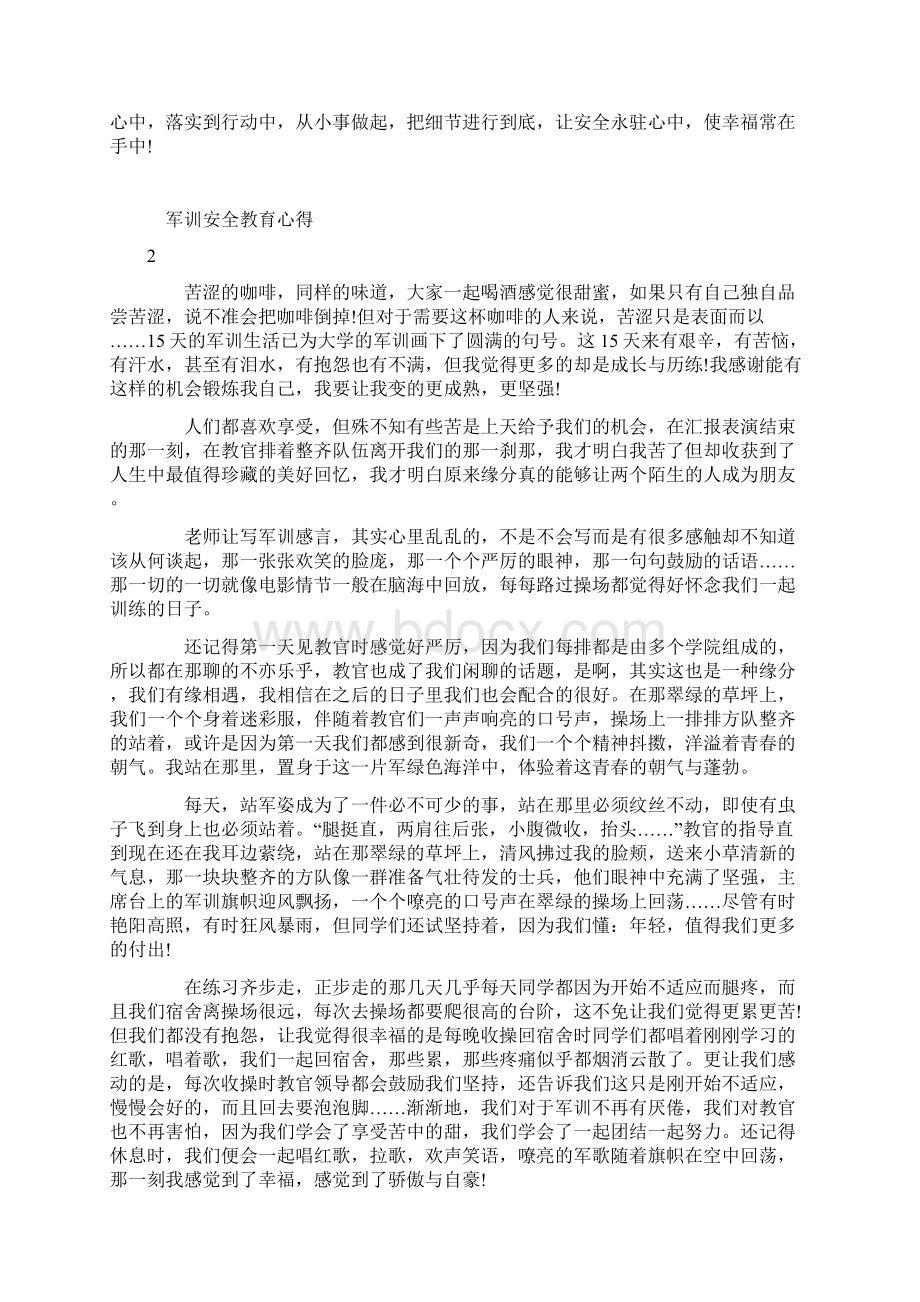 关于军训安全教育心得Word文件下载.docx_第2页