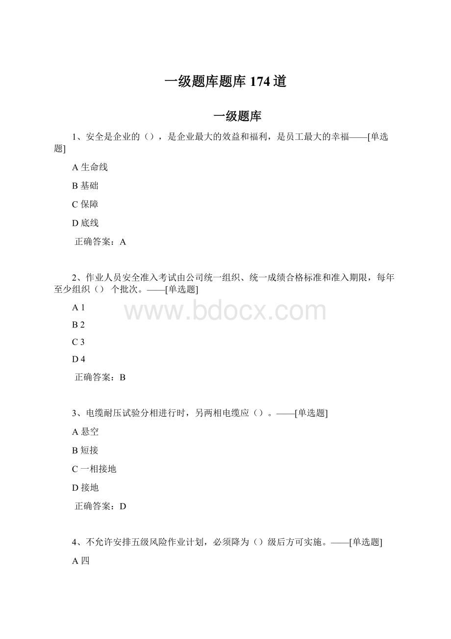 一级题库题库174道Word格式.docx