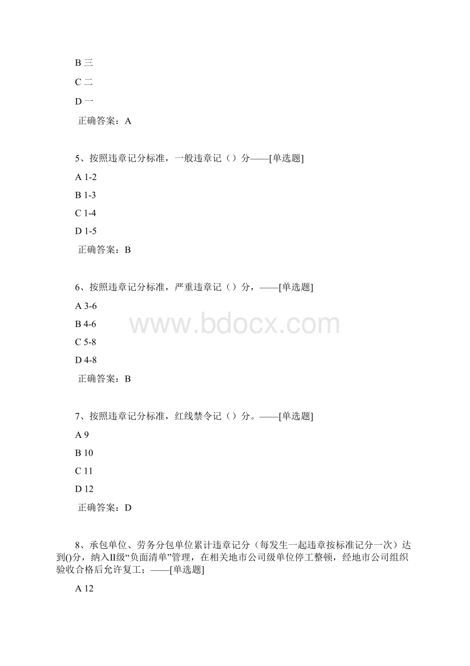 一级题库题库174道Word格式.docx_第2页