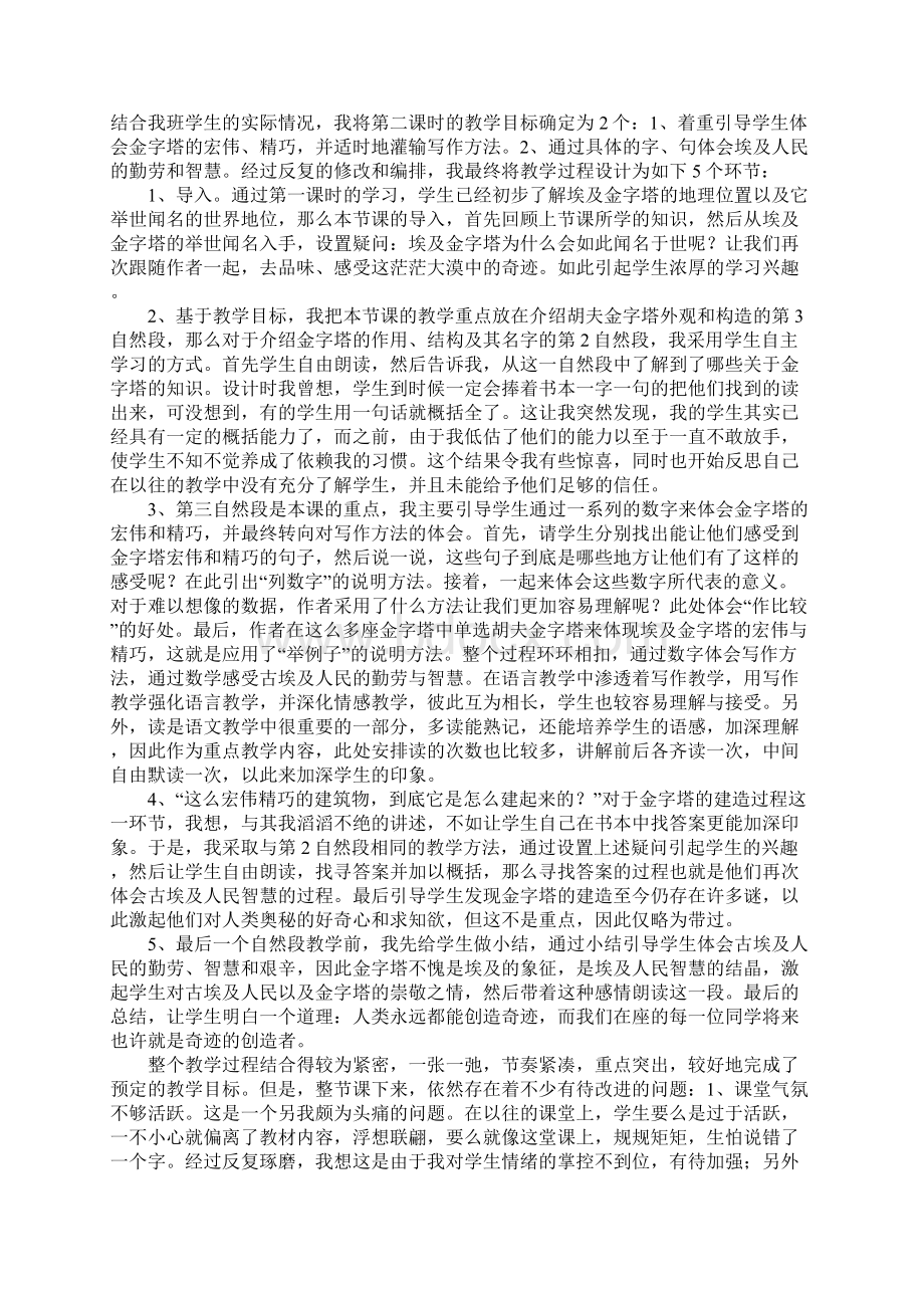 《埃及的金字塔》教学反思Word格式文档下载.docx_第3页