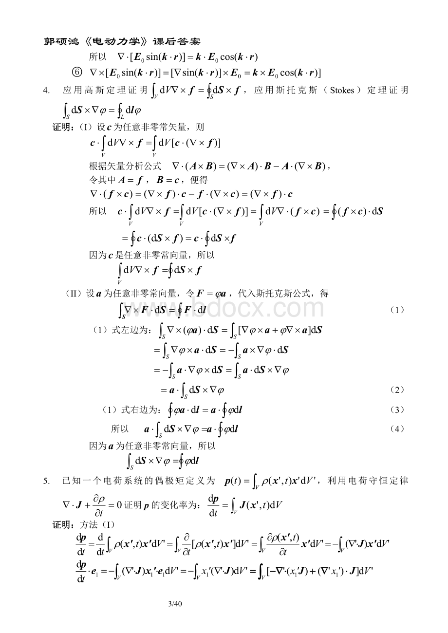 郭硕鸿电动力学课后答案.doc_第3页