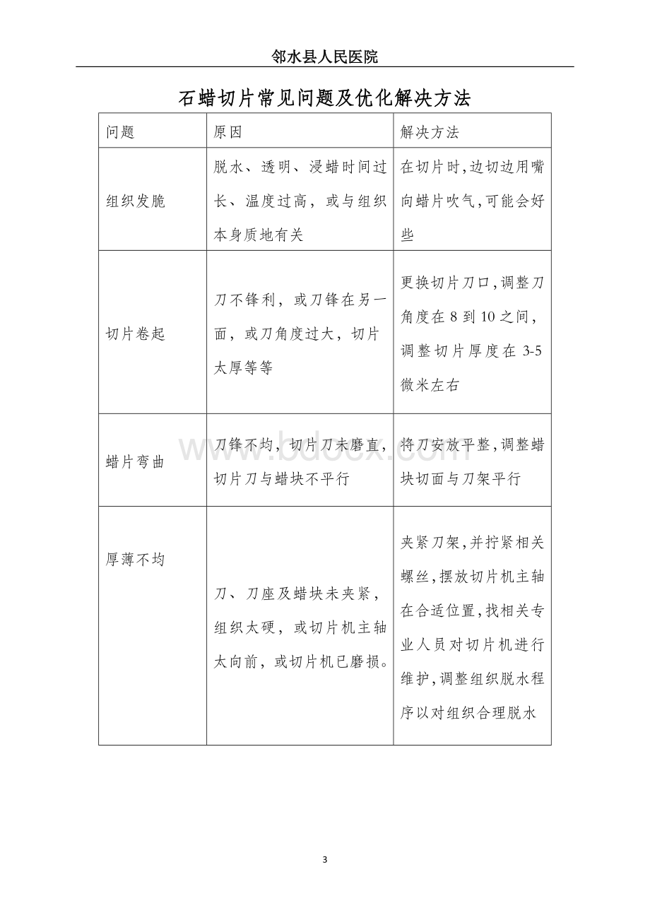 病理科优化制片及染色流程.doc_第3页