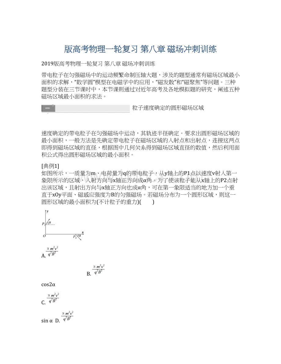 版高考物理一轮复习 第八章 磁场冲刺训练.docx