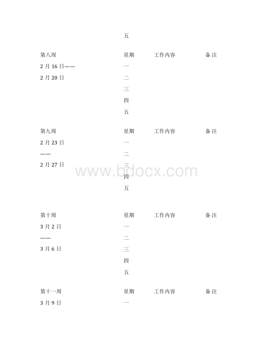 周工作日志每周空表医学参照Word文档下载推荐.docx_第3页