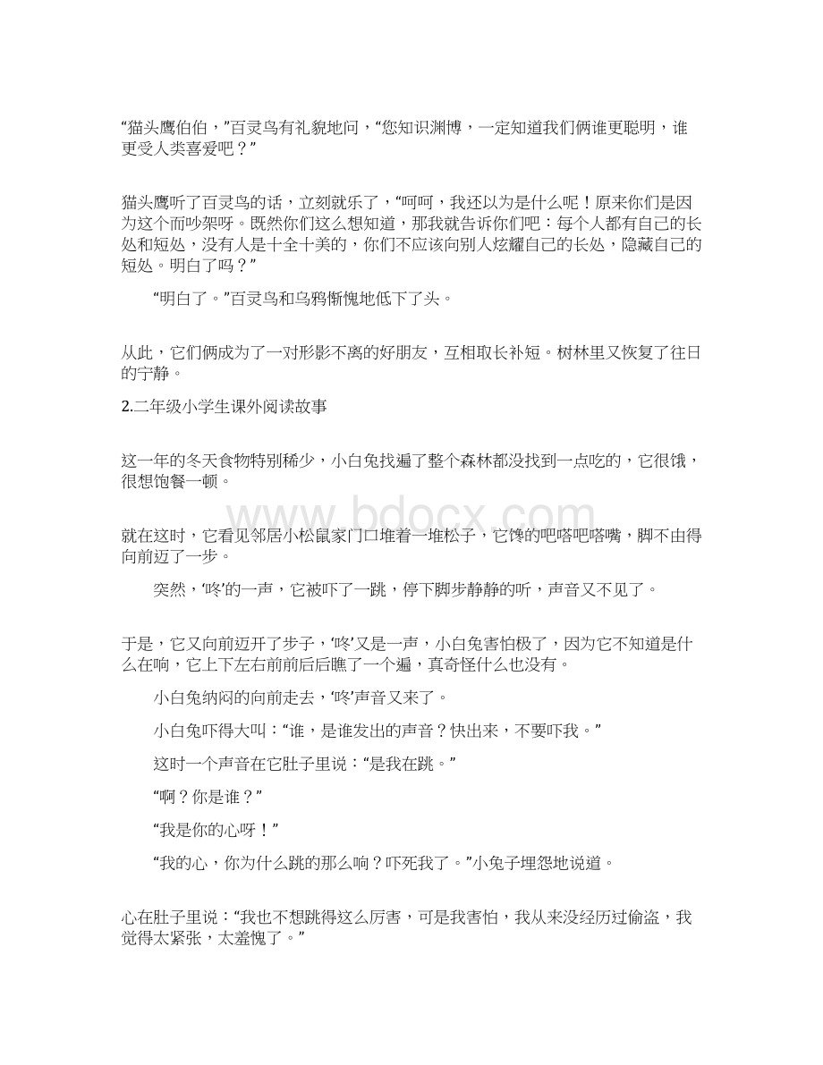 二年级小学生课外阅读故事10篇.docx_第2页