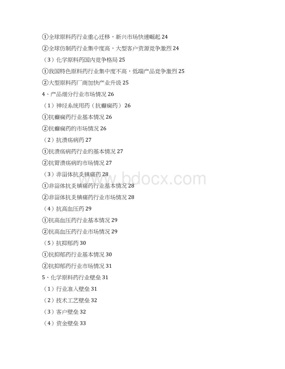 化学原料药行业分析报告完美版Word下载.docx_第3页