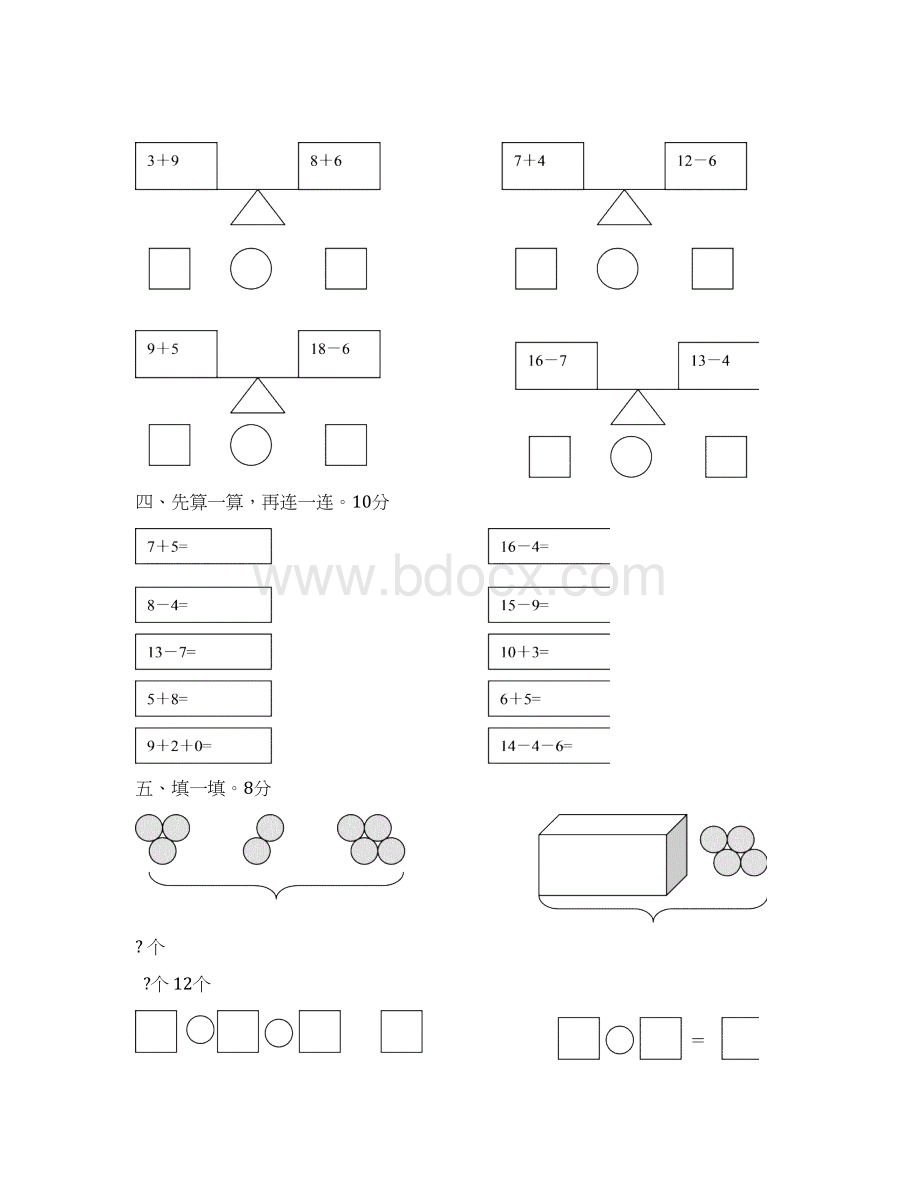 青岛版一年级数学上册期末测试题及答案二套Word文档下载推荐.docx_第2页