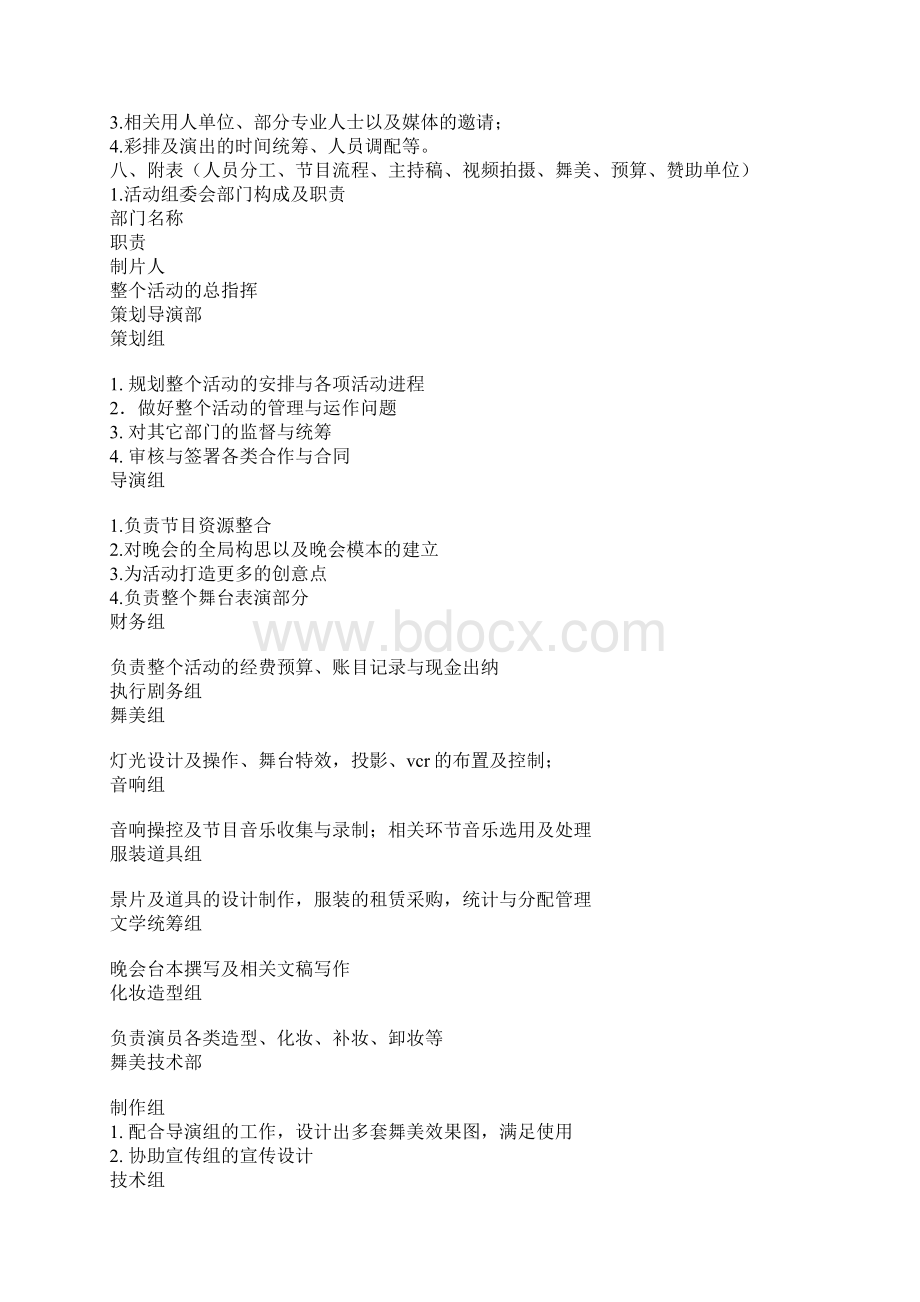 毕业生优秀作品汇报演出策划方案Word格式.docx_第3页