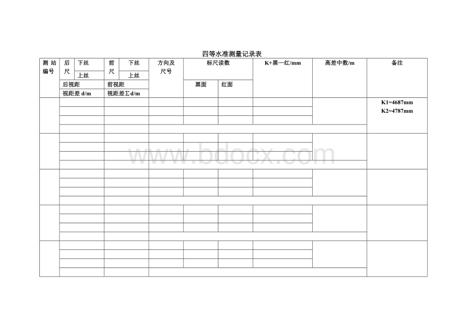 四等水准测量记录表Word文件下载.doc