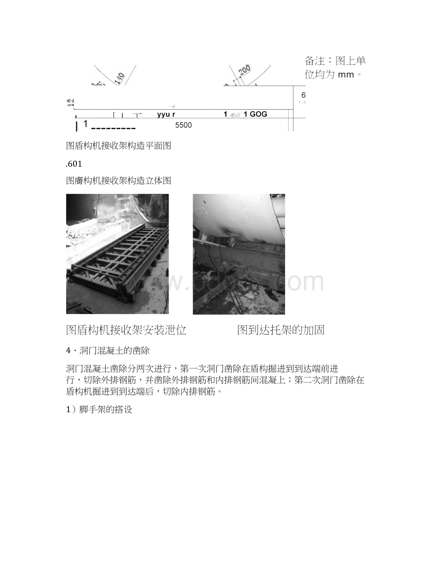 盾构到达施工方案Word文档下载推荐.docx_第3页