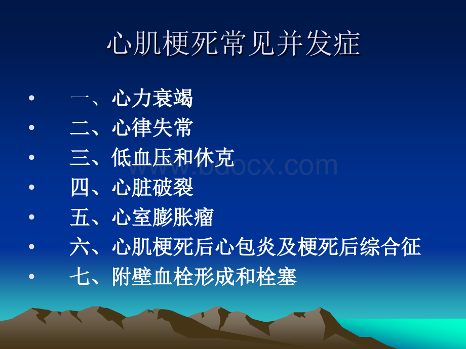 急性心肌梗死并发症.ppt_第2页