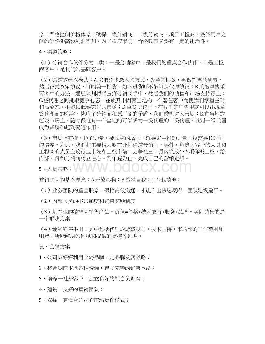 度空调企业市场推广及营销策略分析.docx_第3页