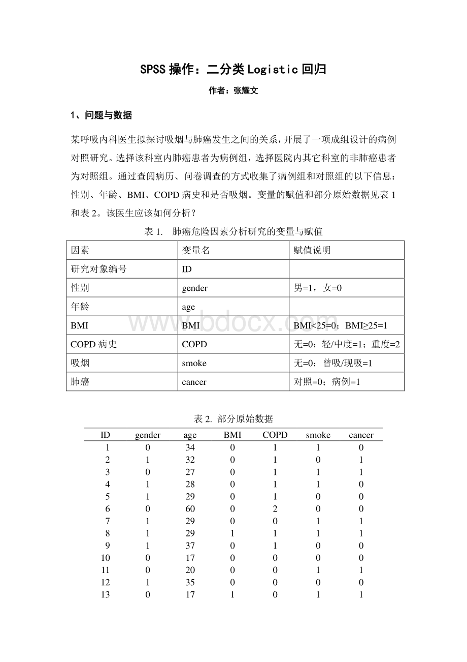 二分类Logistic回归的详细SPSS操作资料下载.pdf