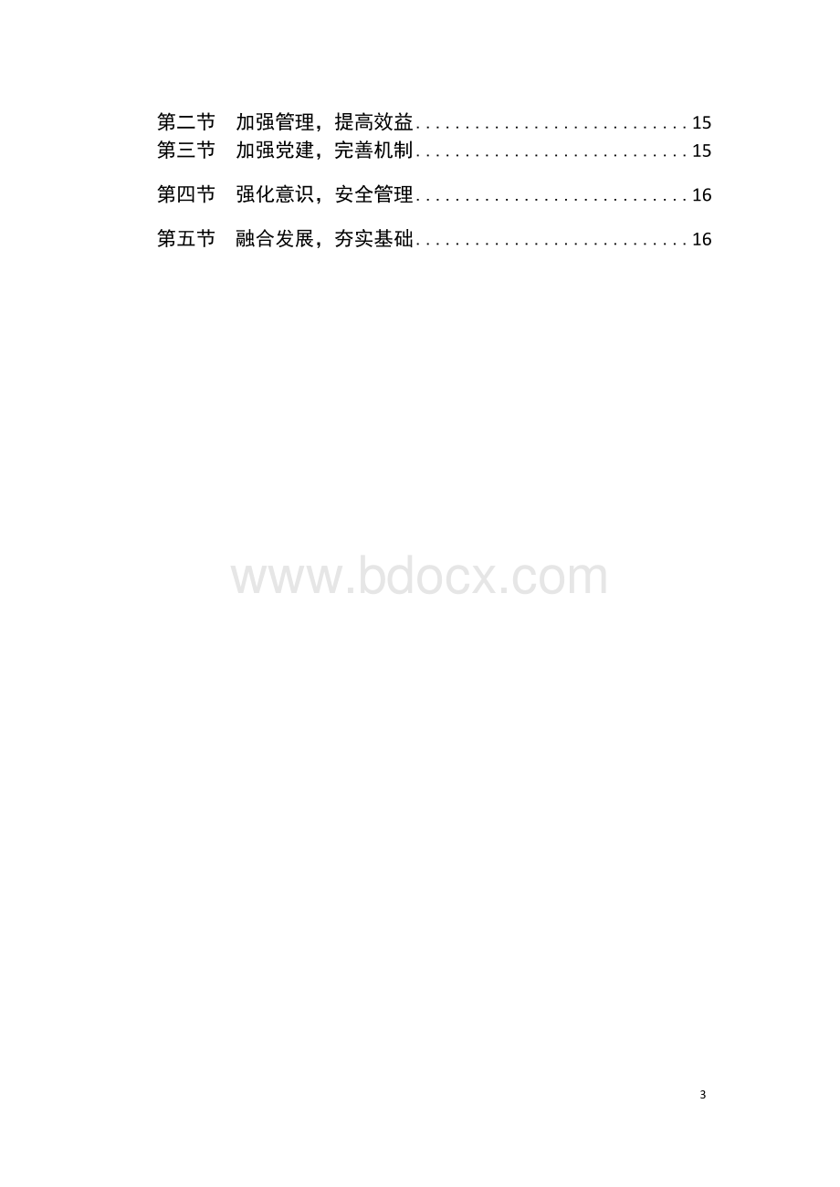 雅安市文化旅游集团责任有限公司十三五发展规划.docx_第3页