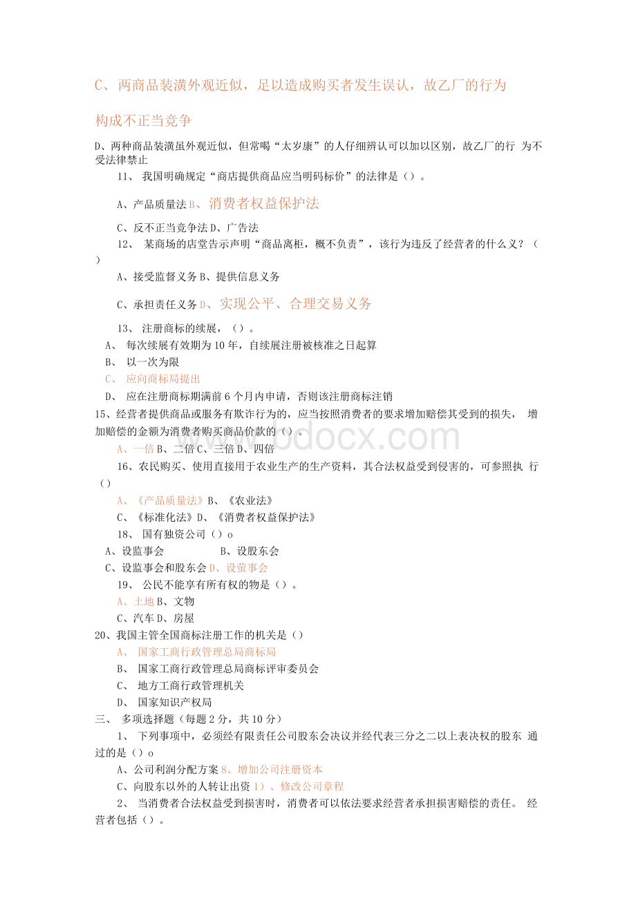 经济法习题.docx_第2页