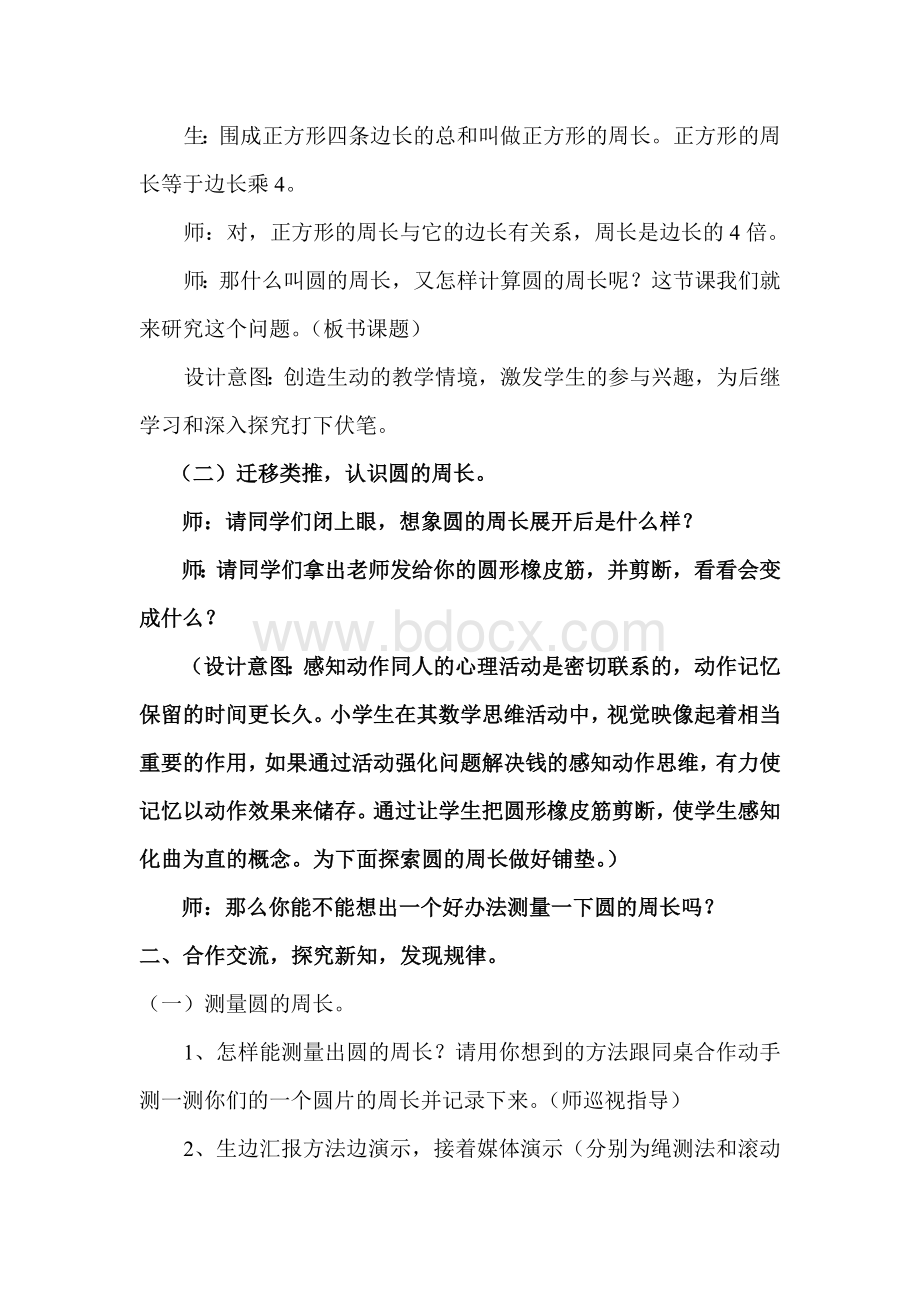 圆的周长教学设计Word格式文档下载.doc_第3页