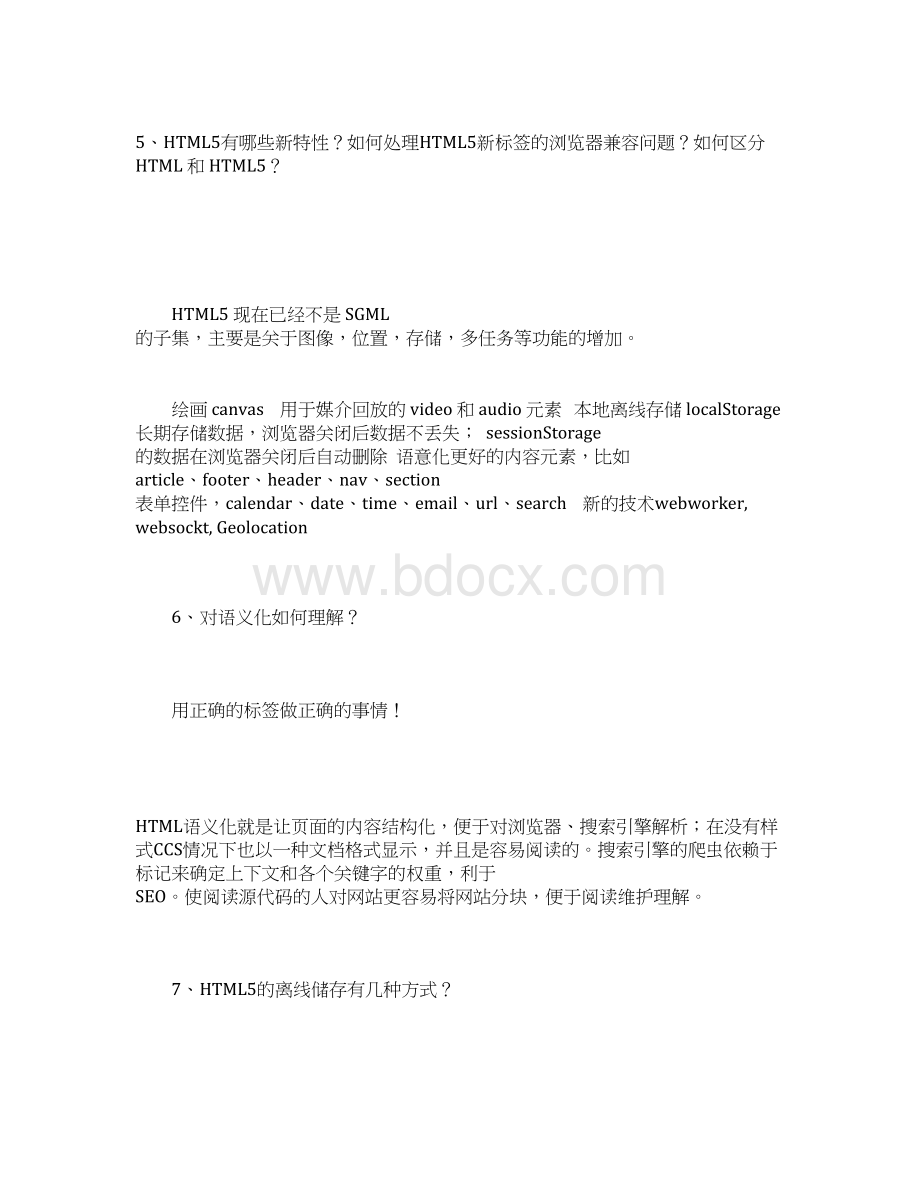 最新Web前端面试题目汇总Word文档格式.docx_第3页