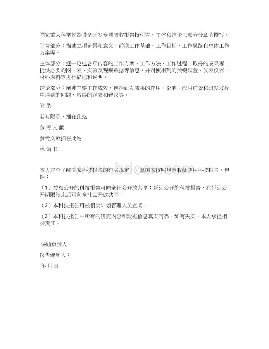 科技报告格式.docx_第3页