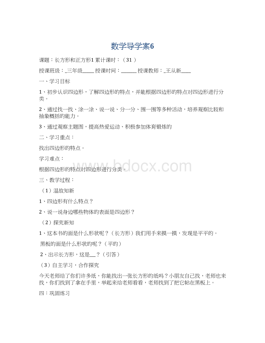 数学导学案6.docx