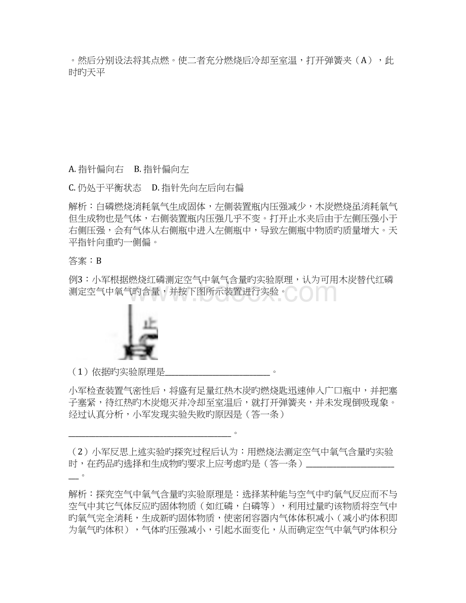 初三化学第二单元同步练习题空气Word文档格式.docx_第2页