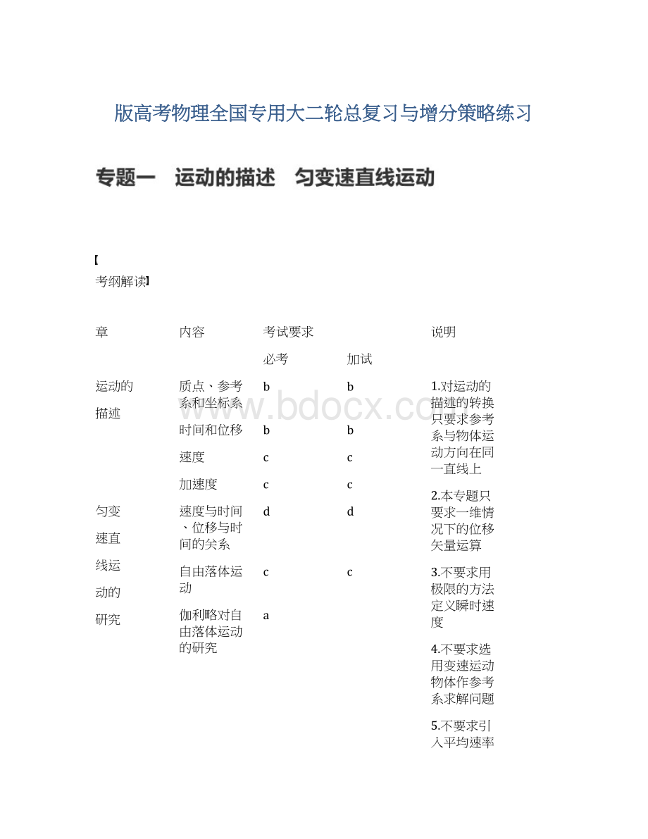 版高考物理全国专用大二轮总复习与增分策略练习.docx