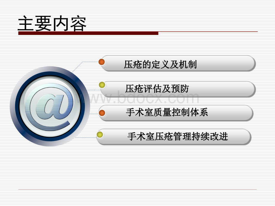 手术室压疮防护新.ppt_第2页