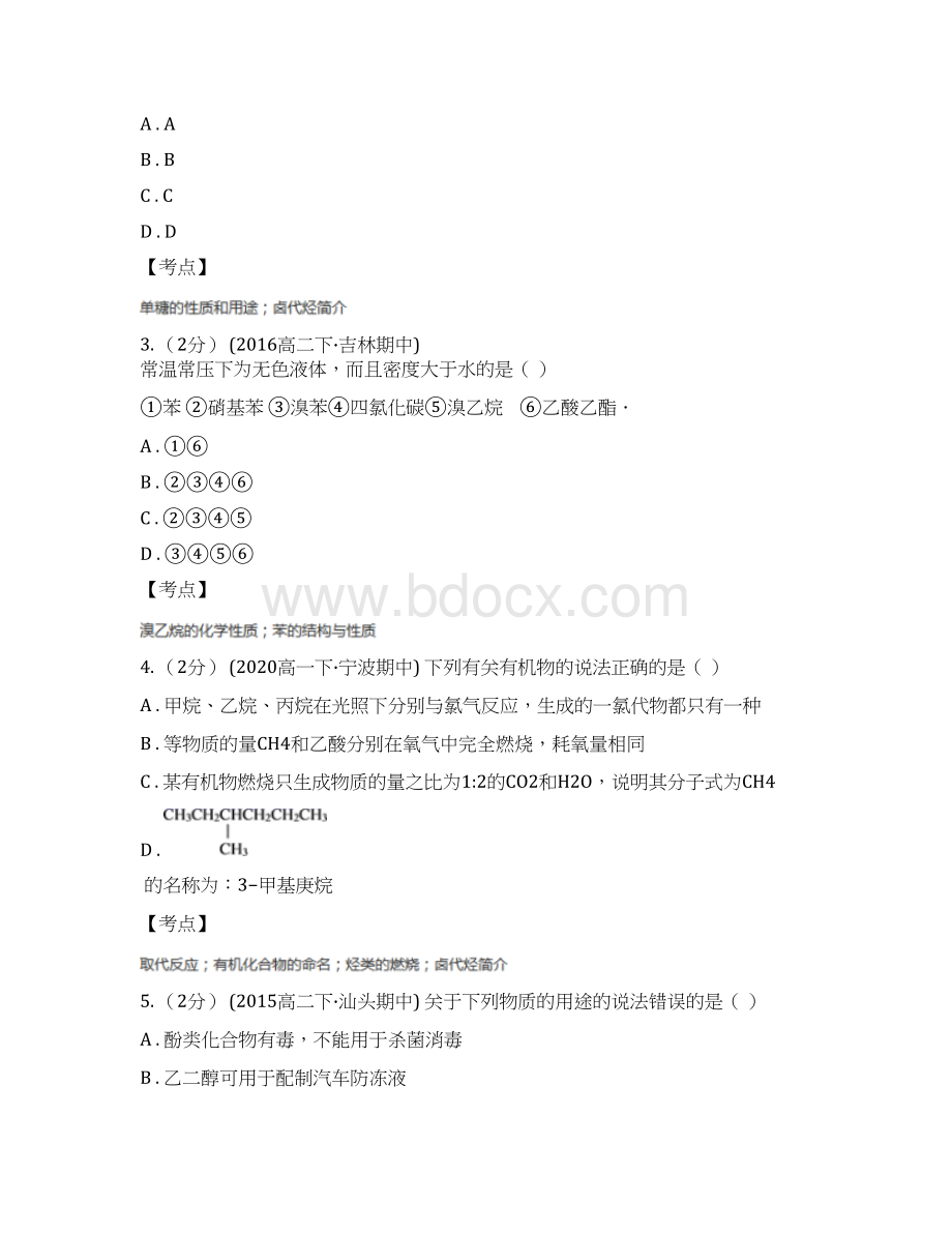 人教版高中化学选修五 第二章第三节卤代烃C卷新版Word文档下载推荐.docx_第2页