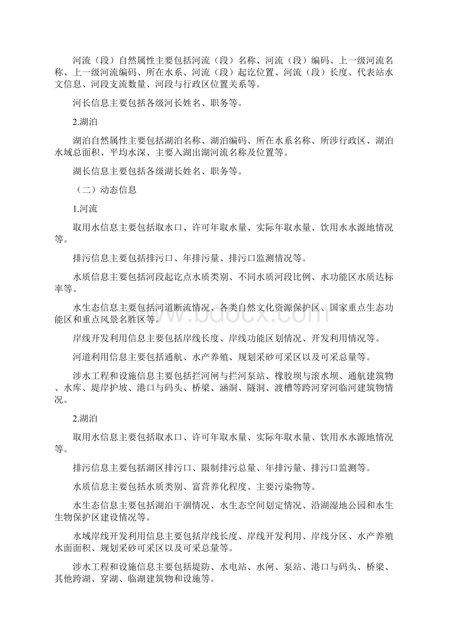 9A文一河一档建设指南Word格式文档下载.docx_第2页