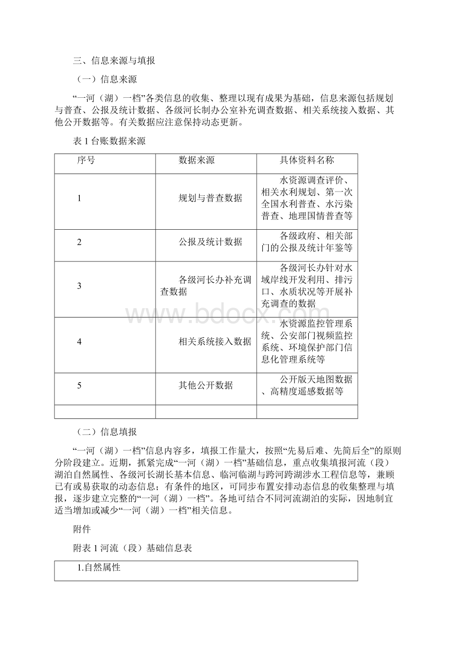 9A文一河一档建设指南Word格式文档下载.docx_第3页