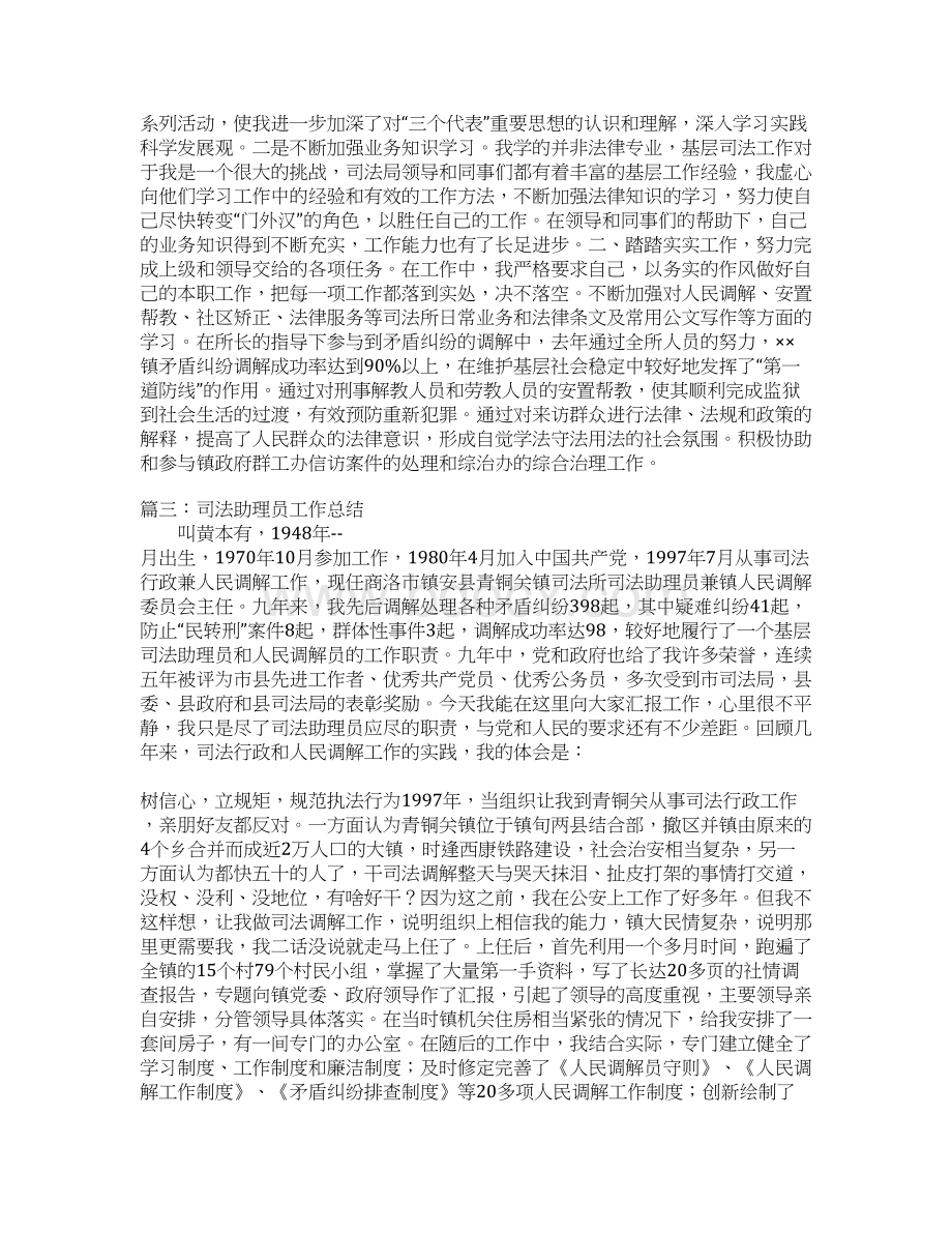 司法助理员年终总结Word文档格式.docx_第3页