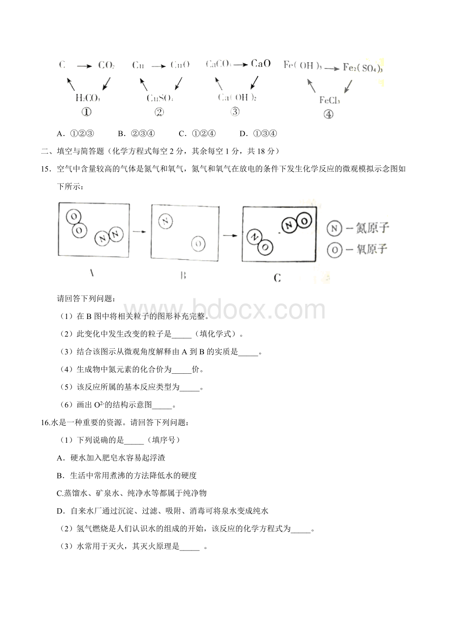 赤峰市中考化学试卷与答案Word文档下载推荐.doc_第3页