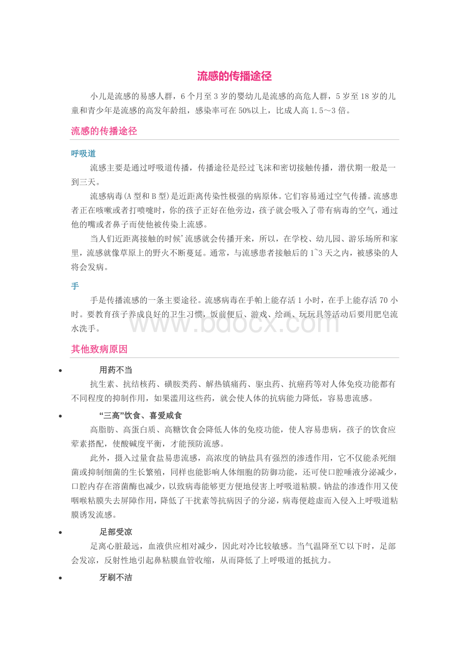 流感的传播途径_精品文档.doc_第1页