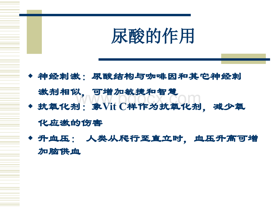 痛风的诊治指南解读ppt优质PPT.ppt_第3页