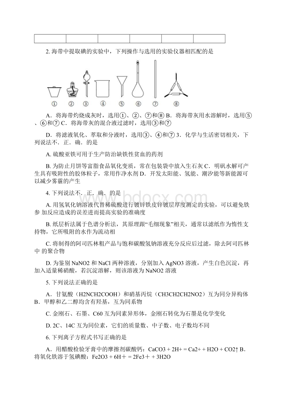 化学word 湖丽衢三地高三教学质量检测卷含答案.docx_第2页