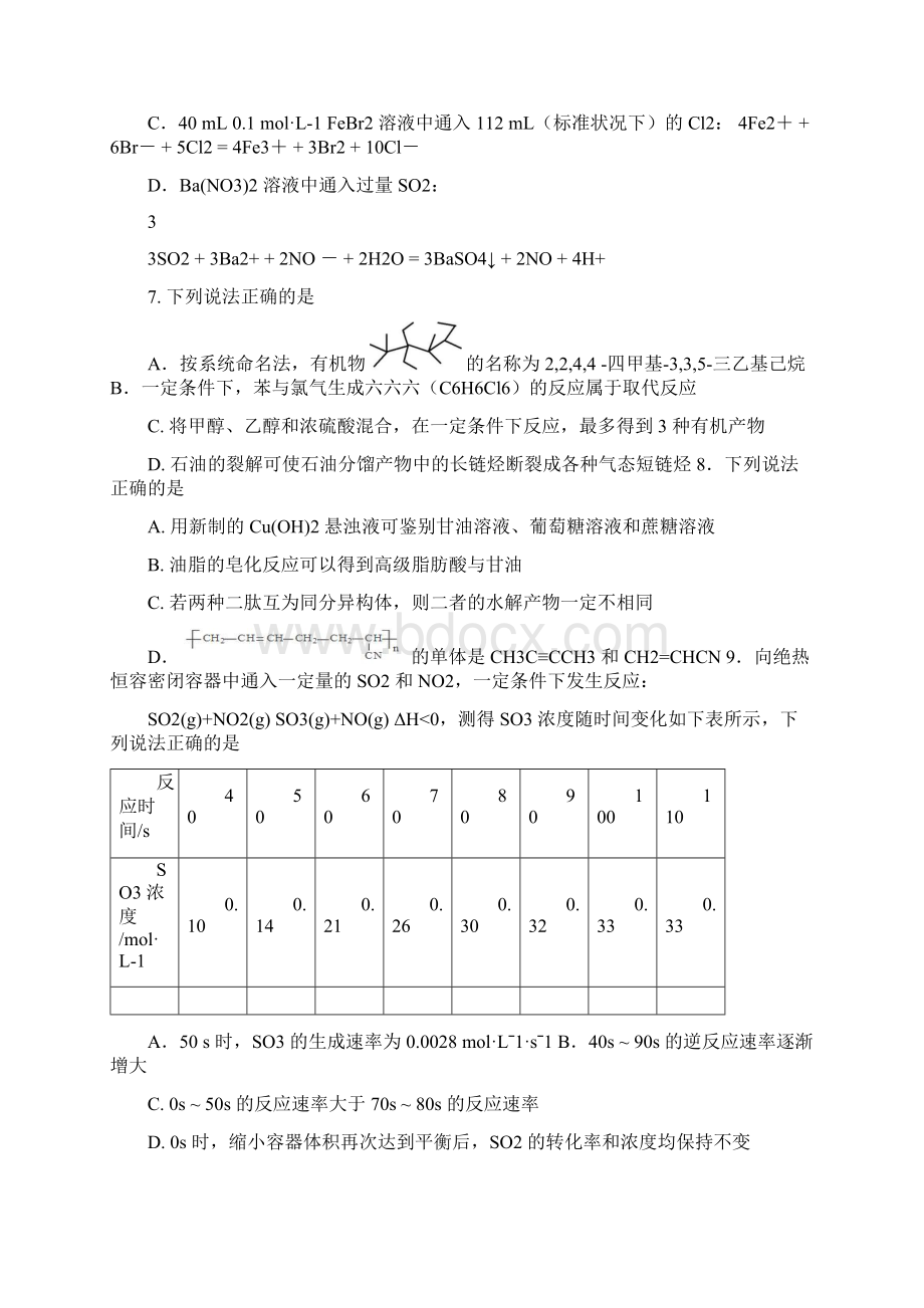 化学word 湖丽衢三地高三教学质量检测卷含答案.docx_第3页